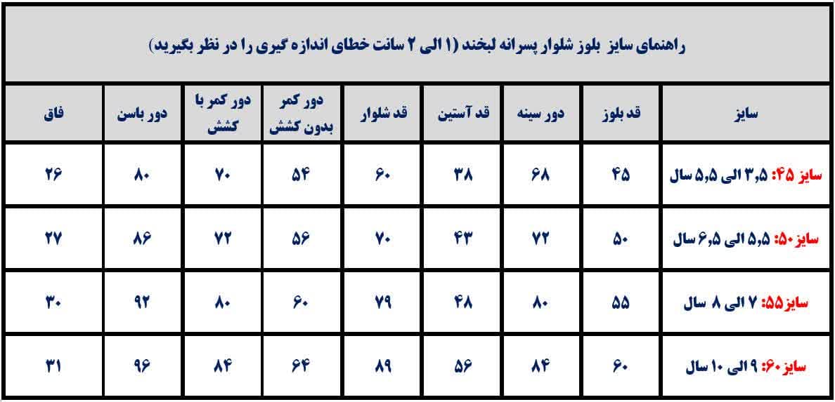 ست بیرونی پسرانه جدید طرح لبخند — تصویر ۲