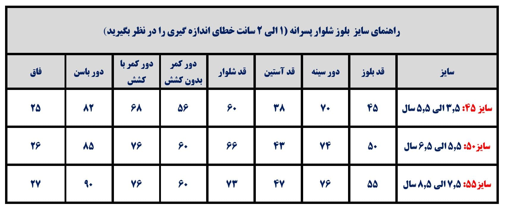 ست پسرانه طرح دو | استایل بیرونی — تصویر ۲