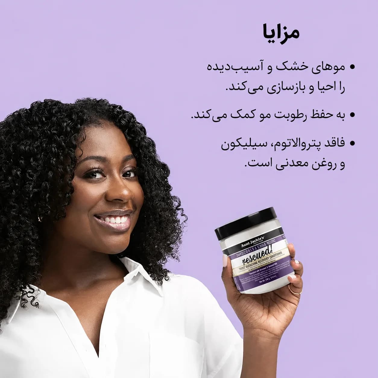 نرم کننده ترمیم کننده و آبرسان عمیق مو آنت جکیز — تصویر ۳