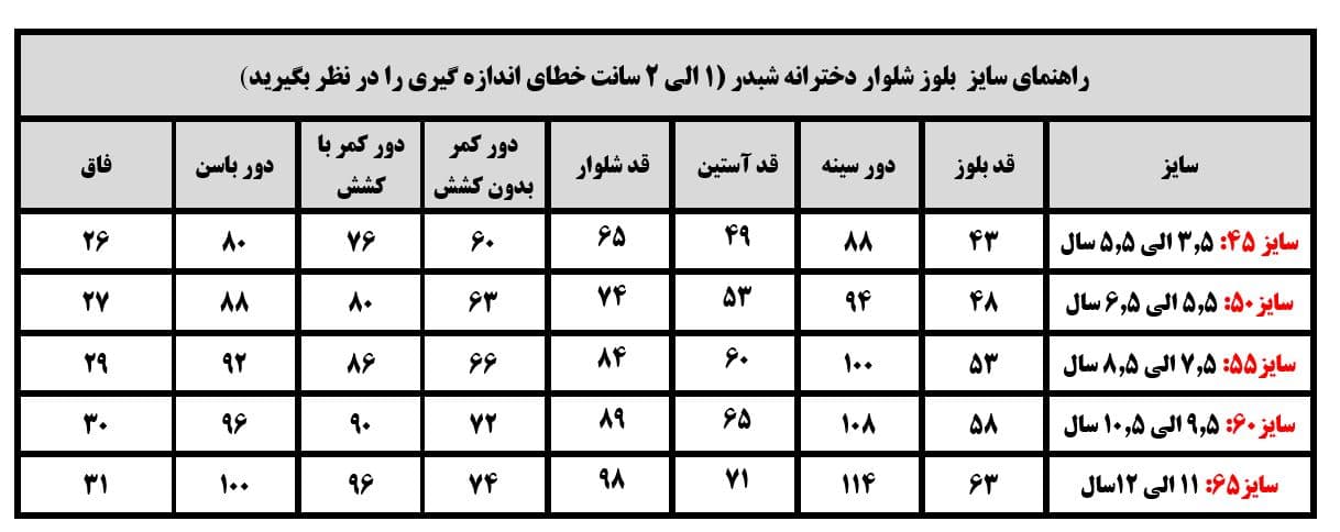 بلوز شلوار دخترانه گلدوزی شبدر — تصویر ۲