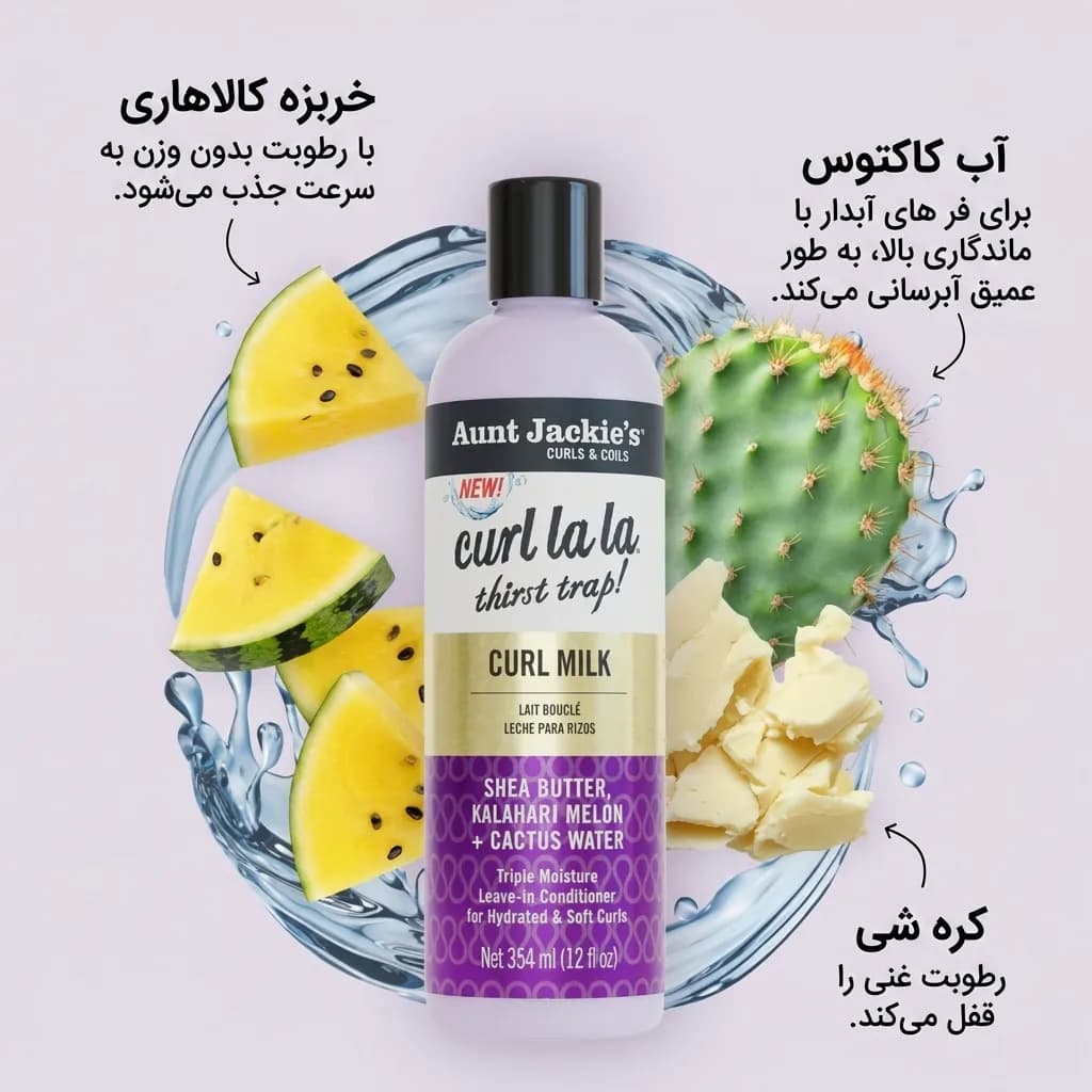 شیر مو آبرسان و حالت دهنده موی فر کرل لالا آنت جکیز Aunt Jackies — تصویر ۵