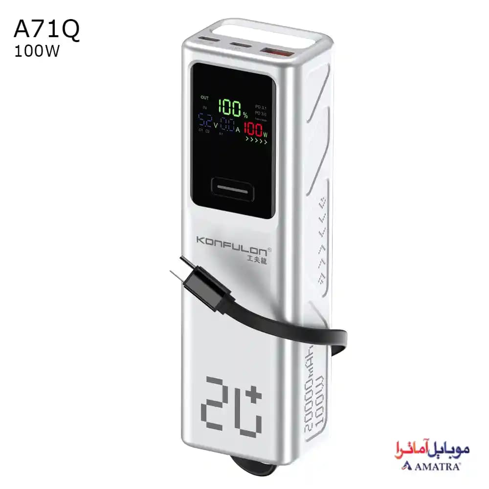 پاوربانک 100 وات کانفلون Konfulon A71Q ظرفیت 20000