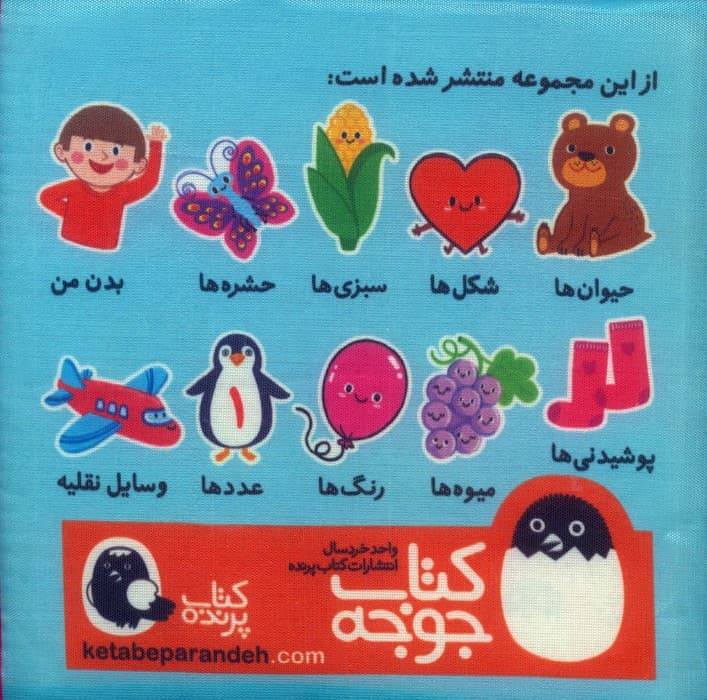 حیوان ها (کتاب پارچه‌ای) — تصویر ۳