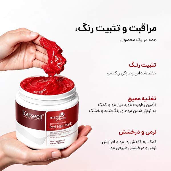 ماسک موی قرمز کارسل تثبیت کننده رنگ karseell — تصویر ۳