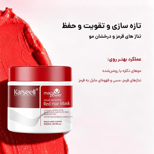 ماسک موی قرمز کارسل تثبیت کننده رنگ karseell — تصویر ۲