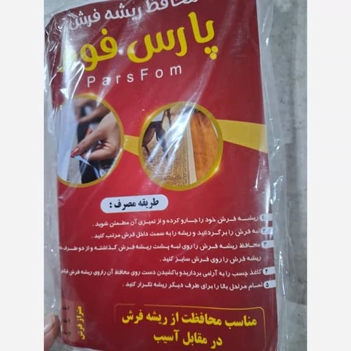 محافظ ریشه فرش ۹ متری سایان هوم — تصویر ۴