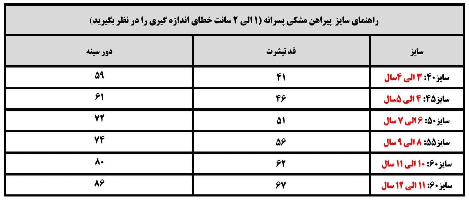 پیراهن مشکی بچگانه سه دکمه — تصویر ۲