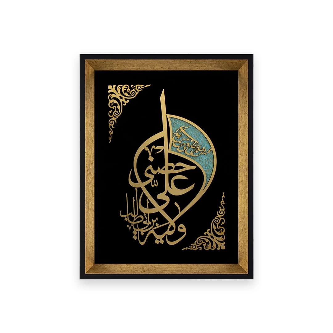 تابلو معرق ولایت علی بن ابی طالب (علیه السلام)
