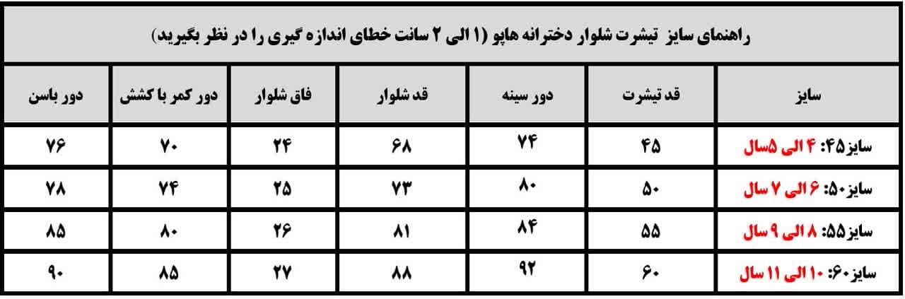 تیشرت شلوار دخترانه بچگانه گلدوزی هاپو — تصویر ۵