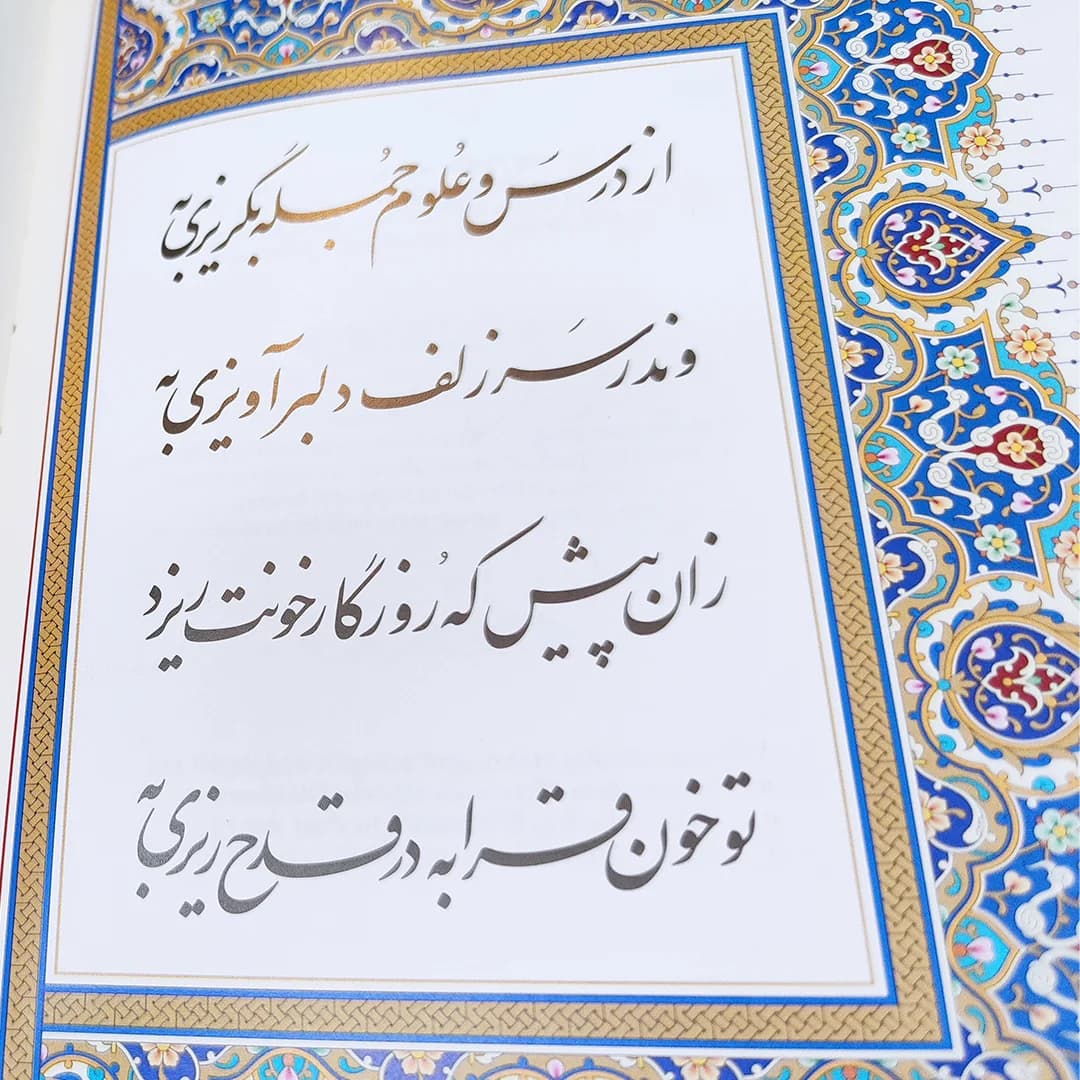 جفتی دیوان حافظ و رباعیات خیام گلاسه جعبه دار — تصویر ۶