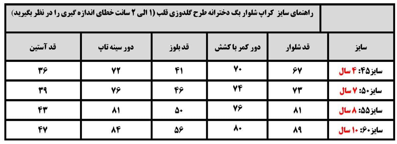 بلوز شلوار دخترانه شیک گلدوزی قلب و تاج — تصویر ۶