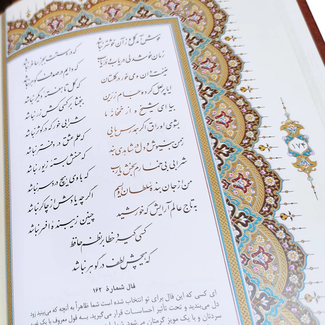 دیوان حافظ جعبه دار جلد برجسته پلاکدار کد 282-1 — تصویر ۶