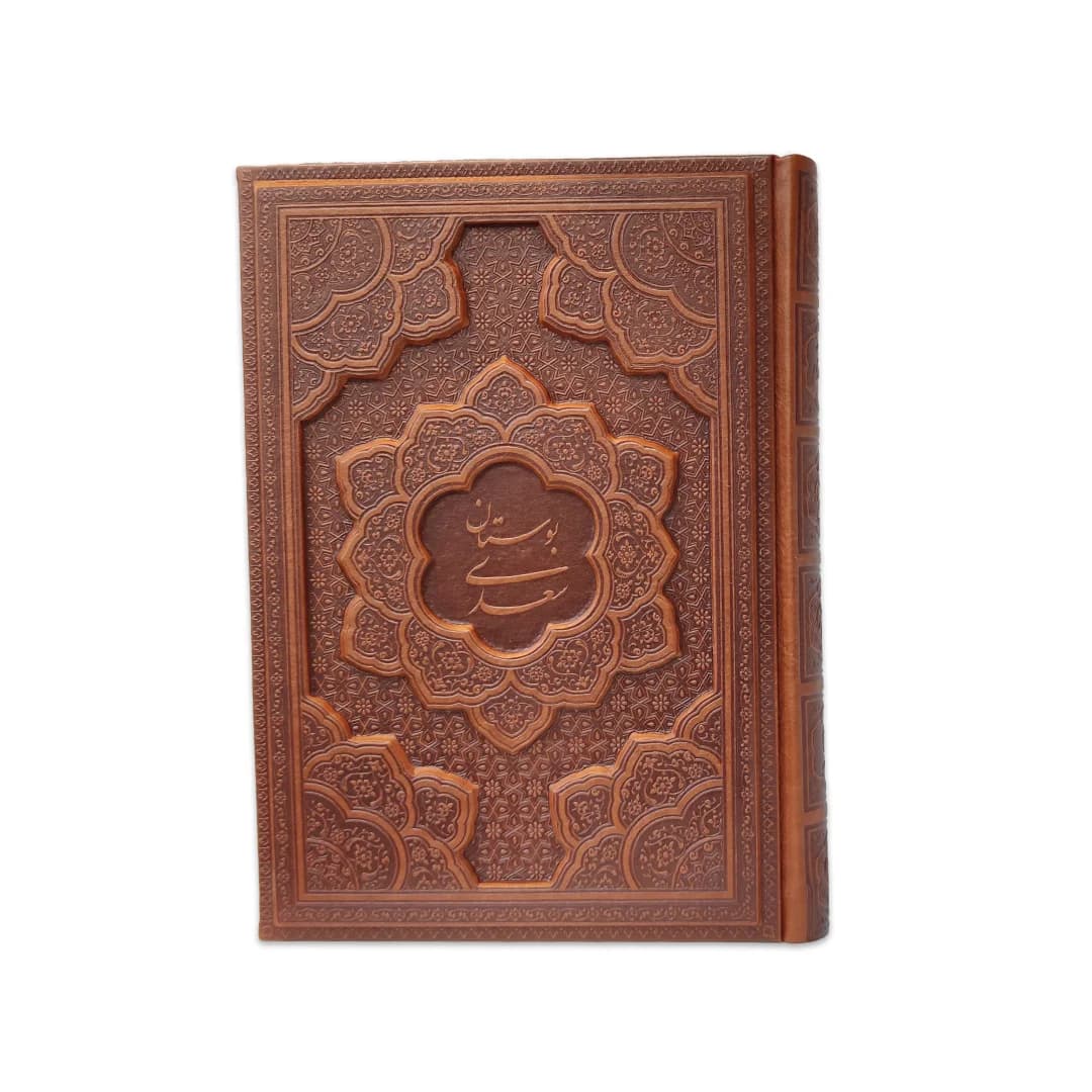 بوستان سعدی جلد چرم برجسته