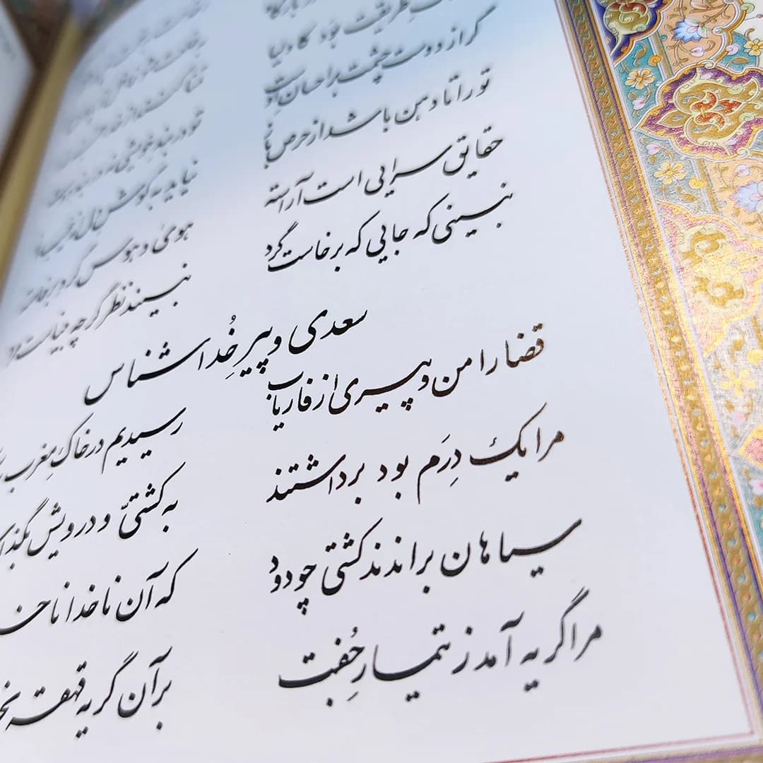 بوستان سعدی جلد چرم برجسته — تصویر ۴