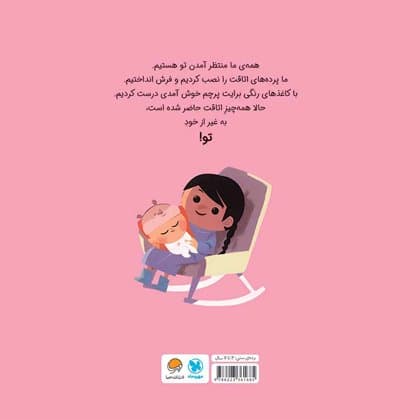 کتاب نی نی کوچولو دیگه وقتشه — تصویر ۳