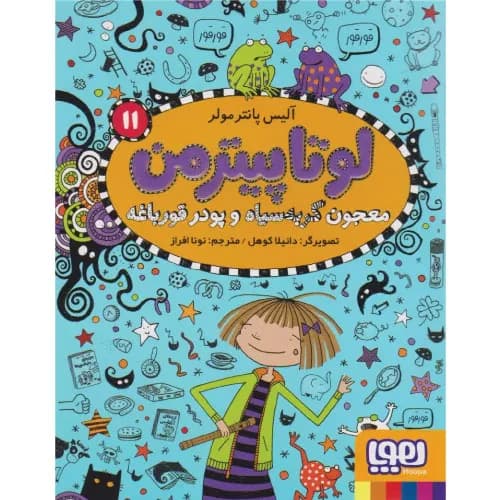 کتاب لوتا پیترمن 11 — تصویر ۲