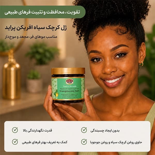 بالم تقویت‌کننده پوست سر و لبه مو افریکن پراید | تقویت خط رویش مو African Pride — تصویر ۵