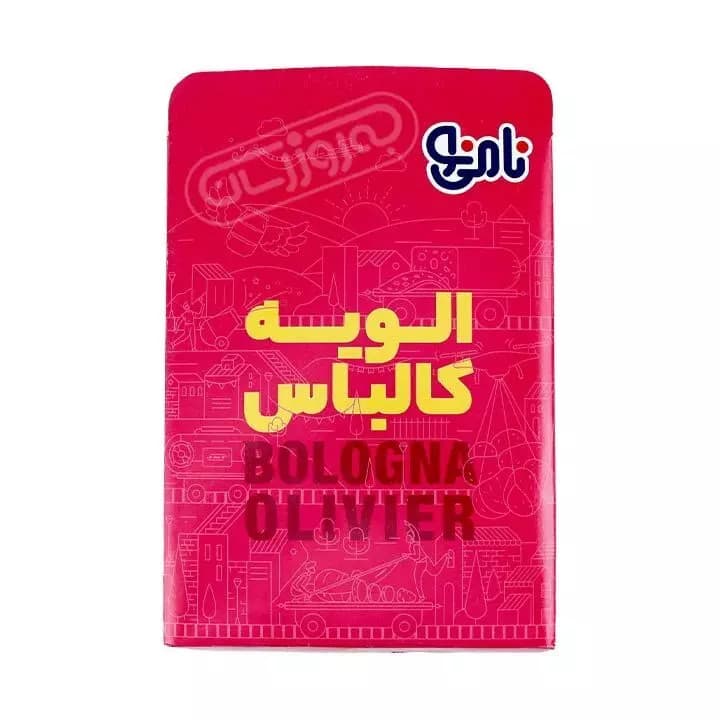الویه ژامبون 900 گرمی نامی نو
