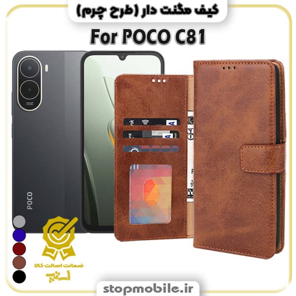 کیف مگنت دار شیائومی POCO C81 طرح چرم