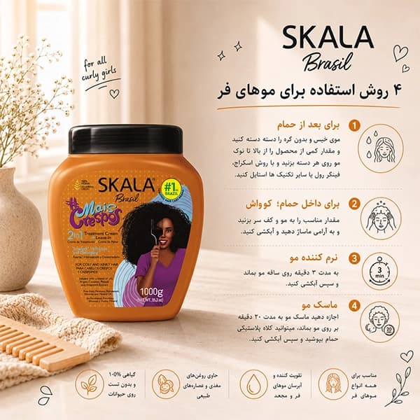 کرم 2 در 1 ضد وز و آبرسان اسکالا | مدل مایس کرسپس Skala — تصویر ۳
