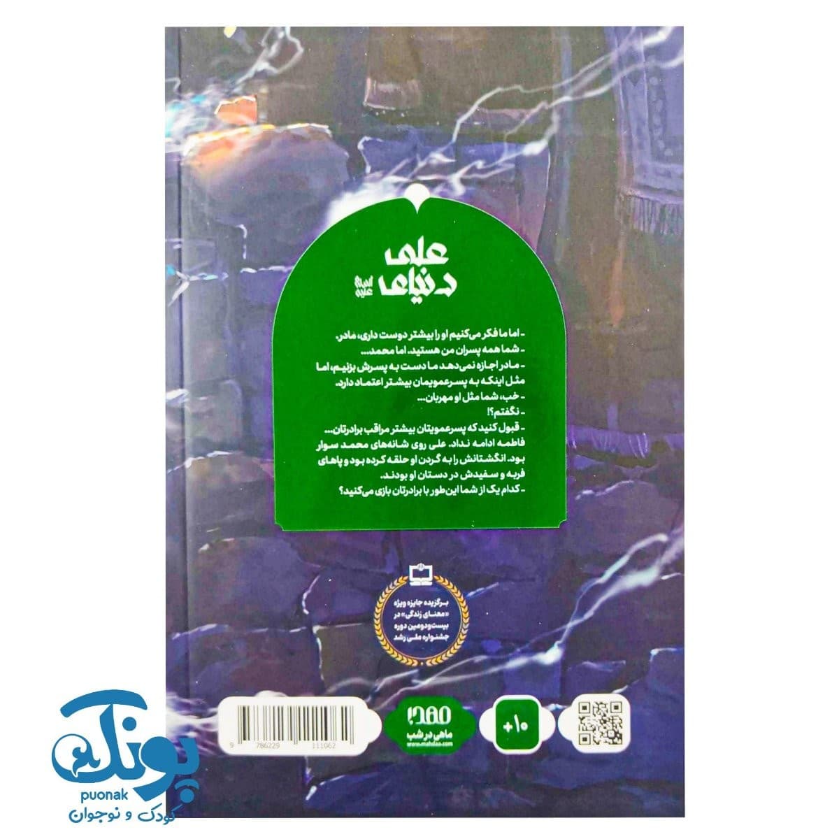 کتاب دنیای علی (کودکی و نوجوانی) — تصویر ۹