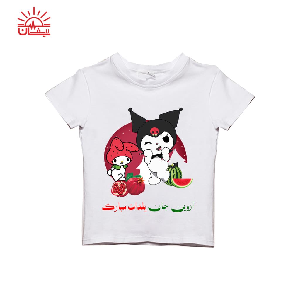 تیشرت بچگانه سفید کرومی شب یلدا — تصویر ۲