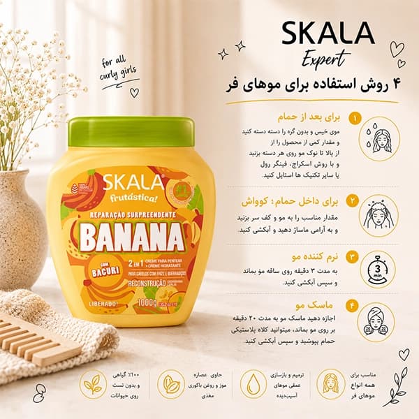 کرم 2 در 1 ترمیم کننده و آبرسان مو اسکالا | مدل بنانا Skala — تصویر ۲