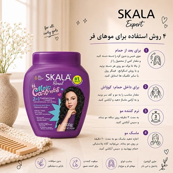 کرم 2 در 1 کودک آبرسان و حالت‌دهنده موهای فر اسکالا | مدل مایس کاچینیوس Skala — تصویر ۲