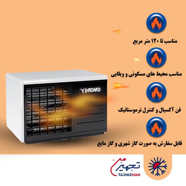 هیتر گازی فن دار انرژی مدل 618