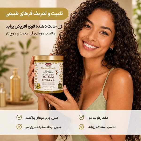 ژل زیتون افریکن پراید | آبرسان، ضد وز و تثبیت فرهای طبیعی African Pride — تصویر ۴