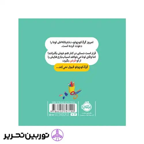 کتاب گرگ کوچولو همه‌ چیز را برای خودش می‌خواهد — تصویر ۴
