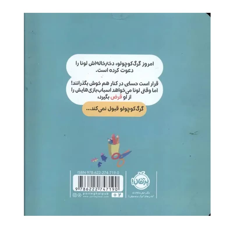 کتاب گرگ کوچولو همه‌ چیز را برای خودش می‌خواهد — تصویر ۸