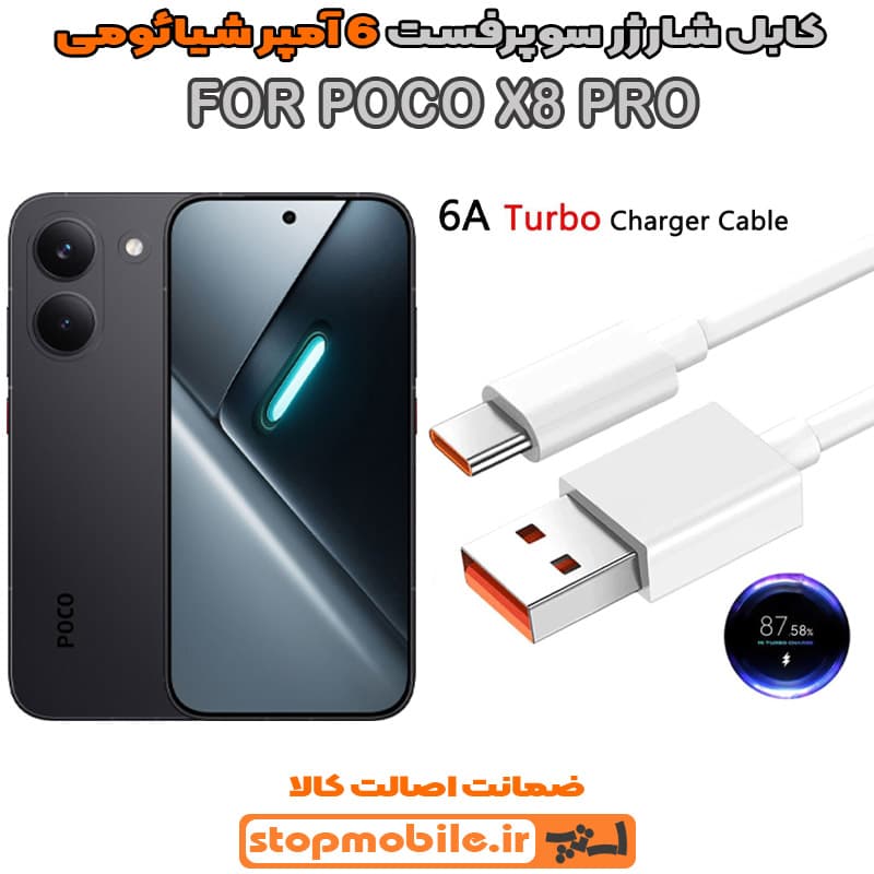 کابل شارژر شیائومی Poco X8 Pro از نوع سوپر فست Type-C و خروجی 5 آمپر 100 وات