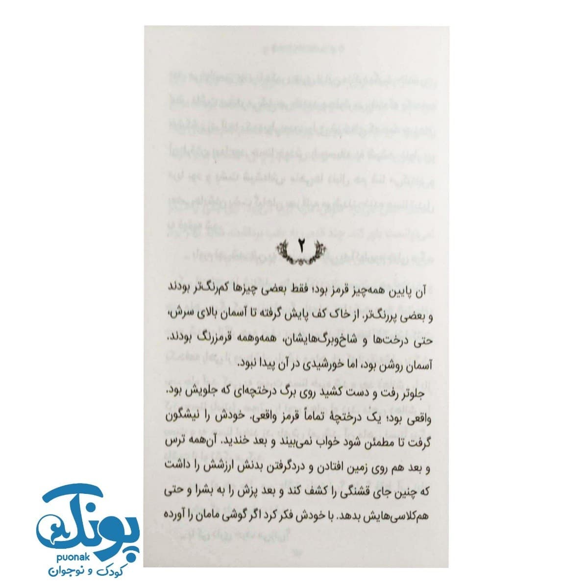 کتاب حسنا و ملکه های رنگی — تصویر ۵