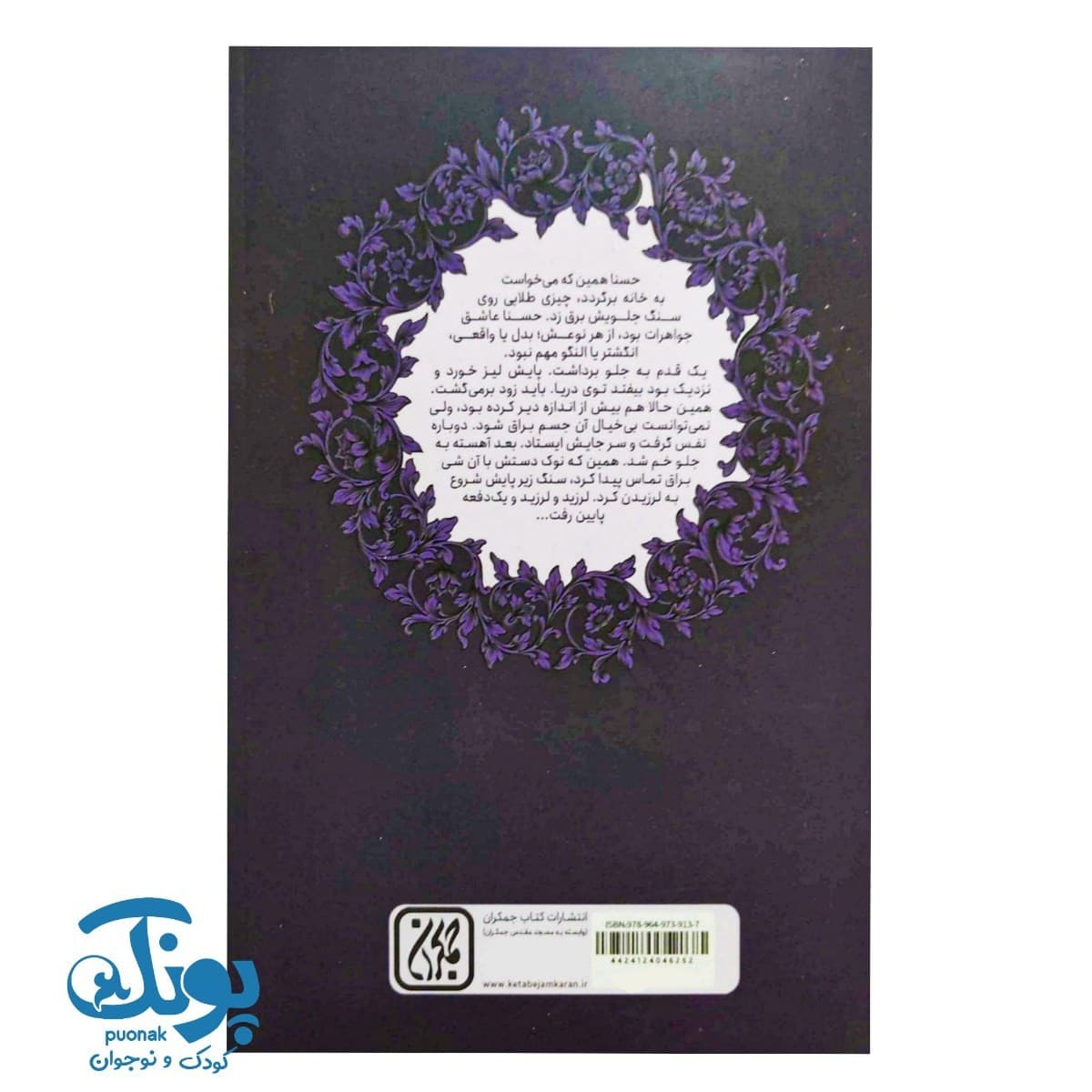 کتاب حسنا و ملکه های رنگی — تصویر ۹