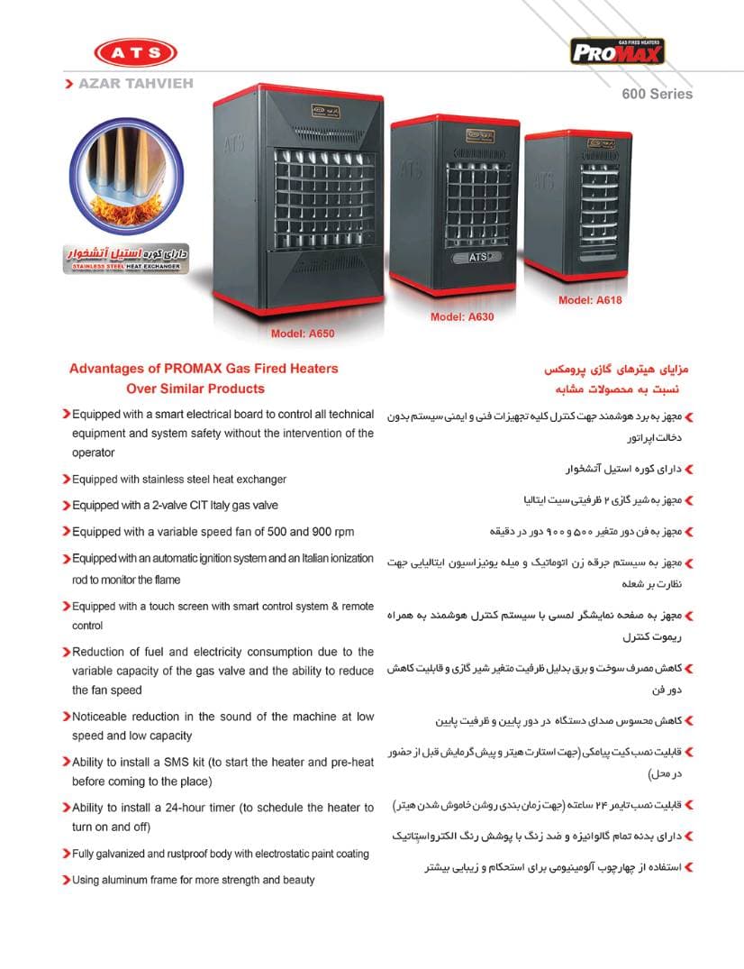 هیتر گازی آذر تهویه مدل A618 پرومکس — تصویر ۱۱