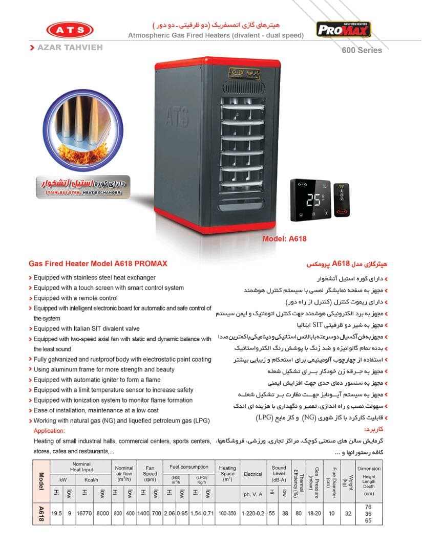 هیتر گازی آذر تهویه مدل A618 پرومکس — تصویر ۹