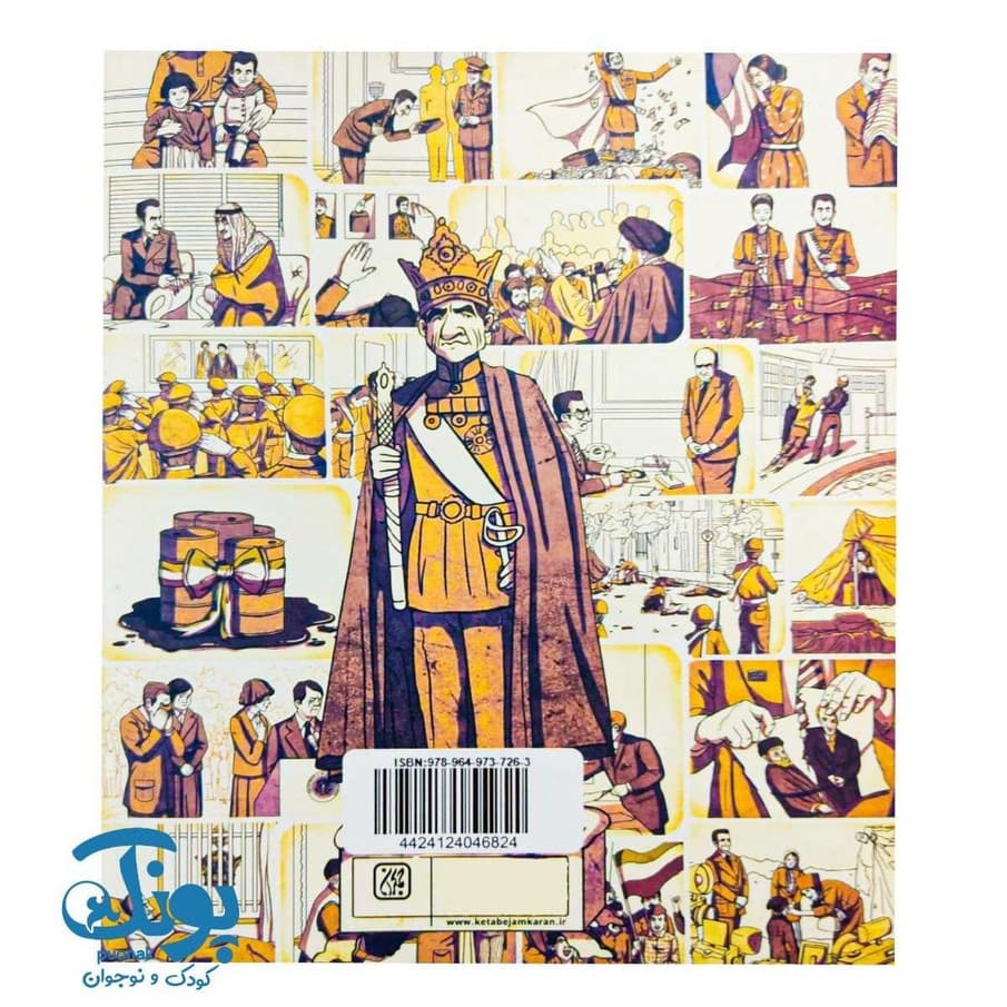 کتاب چاپید شاه — تصویر ۹