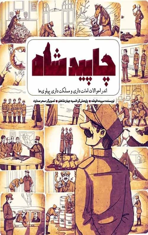 کتاب چاپید شاه — تصویر ۱۰