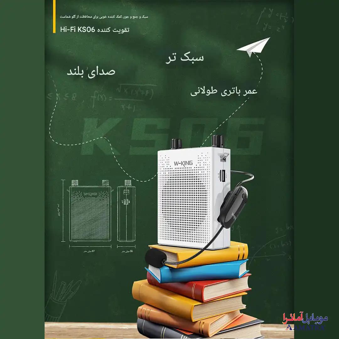 تقویت کننده صدا و رکوردر بلوتوثی دبلیو کینگ مدل W-King KS06 — تصویر ۵