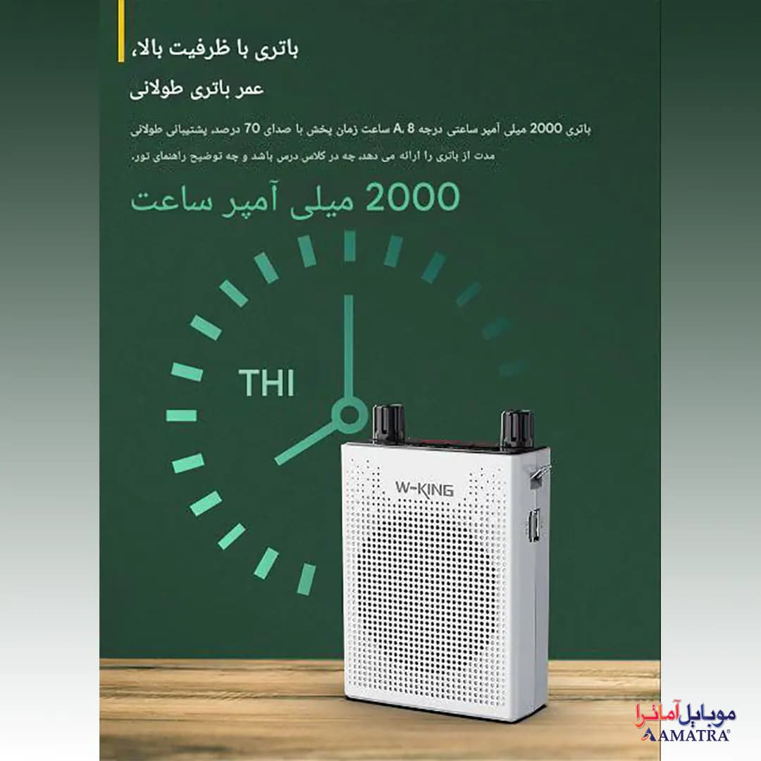تقویت کننده صدا و رکوردر بلوتوثی دبلیو کینگ مدل W-King KS06 — تصویر ۸
