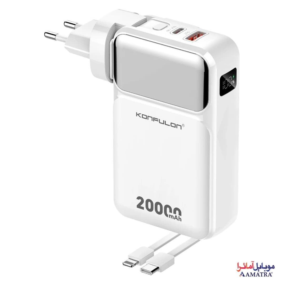 پاور بانک ۲۰۰۰۰ میلی آمپر فست شارژ به همراه آداپتور برق کانفلون مدل Konfulon A57Q — تصویر ۲