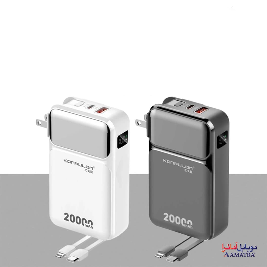 پاور بانک ۲۰۰۰۰ میلی آمپر فست شارژ به همراه آداپتور برق کانفلون مدل Konfulon A57Q — تصویر ۵