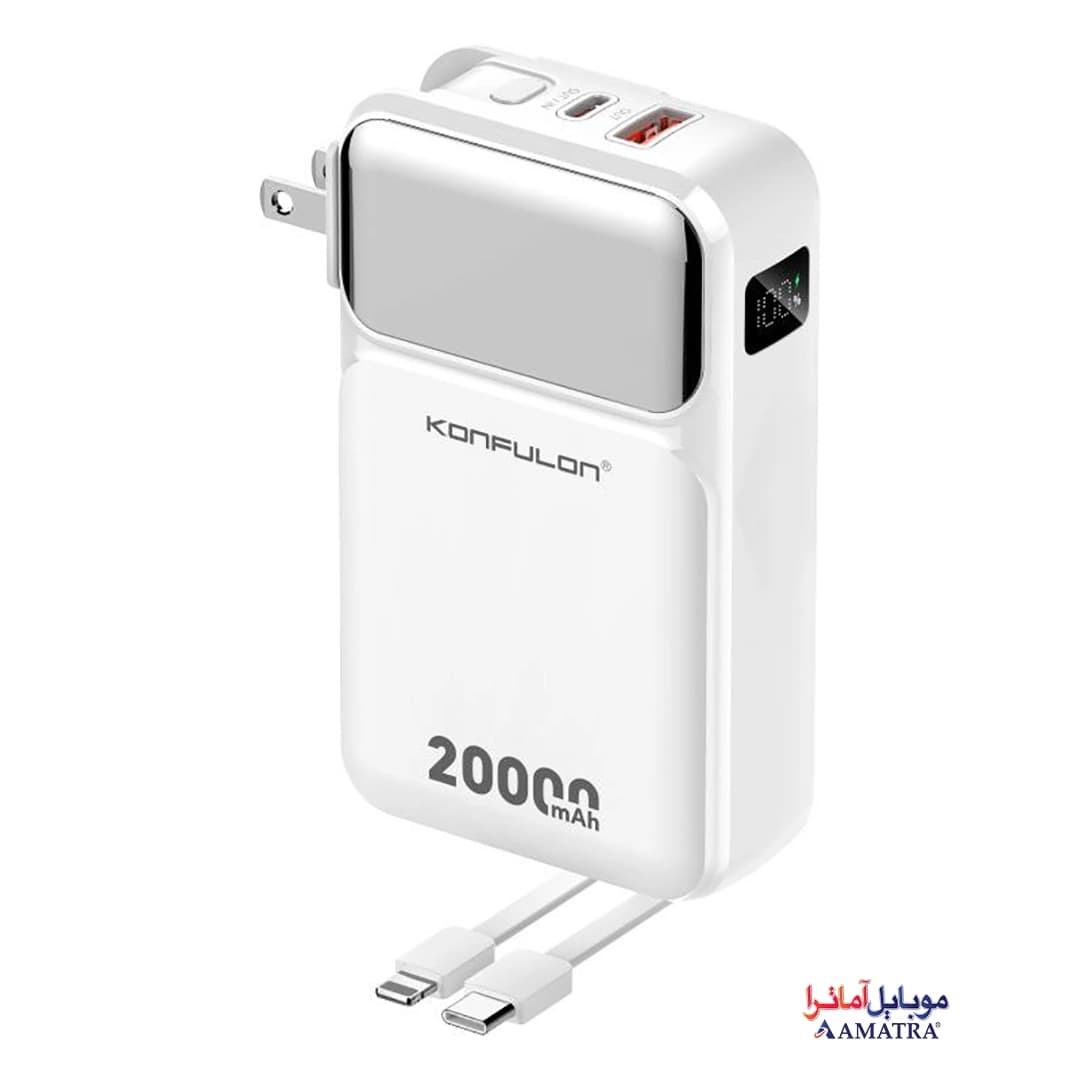 پاور بانک ۲۰۰۰۰ میلی آمپر فست شارژ به همراه آداپتور برق کانفلون مدل Konfulon A57Q — تصویر ۳