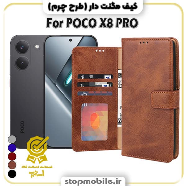 کیف مگنت دار شیائومی POCO X8 PRO طرح چرم — تصویر ۲