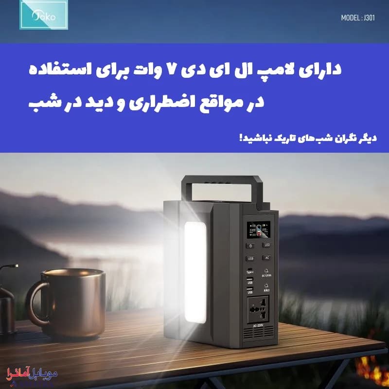 پاور ژنراتور 300 وات ۹۲۰۰۰ میلی آمپر چند منظوره کانفلون مدل Joko J301 — تصویر ۲