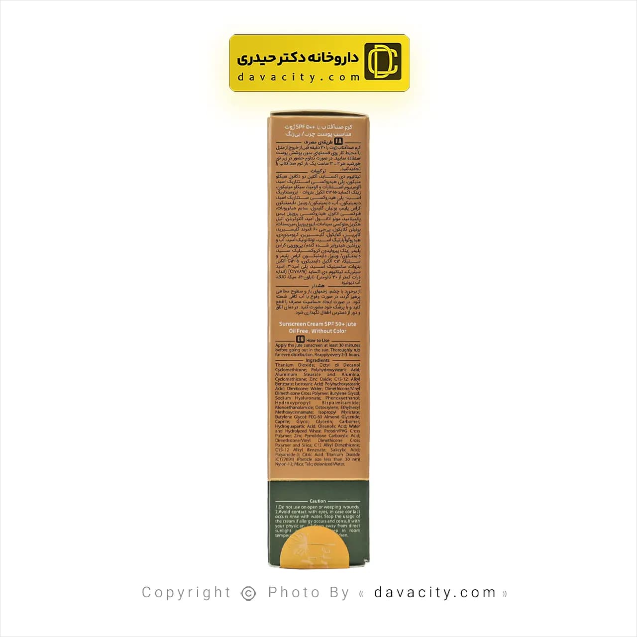 کرم ضد آفتاب ژوت SPF50 مناسب پوست چرب بی رنگ — تصویر ۴