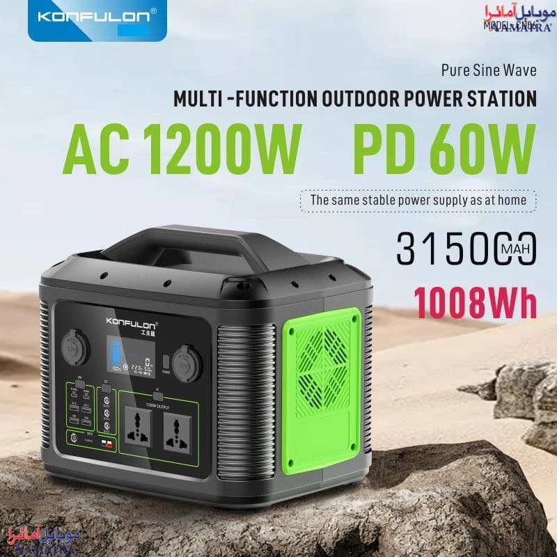 پاور ژنراتور 1200 وات ۳۱۵۰۰۰ میلی آمپر کانفلون مدل Konfulon CN06 — تصویر ۴