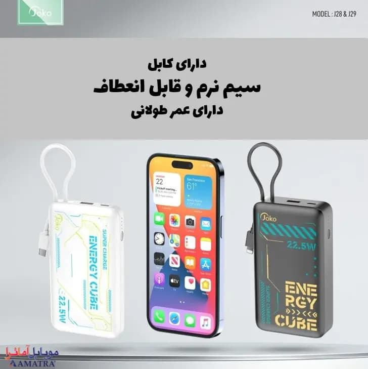 پاور بانک ۲۰۰۰۰ سوپر فست شارژ کانفلون با کابل داخلی مدل Joko J29 — تصویر ۳