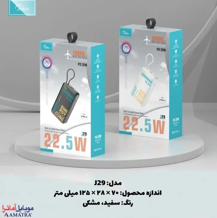 پاور بانک ۲۰۰۰۰ سوپر فست شارژ کانفلون با کابل داخلی مدل Joko J29 — تصویر ۲